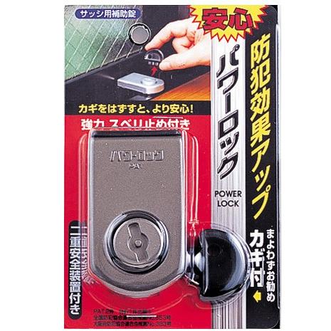 防犯 窓ロック 防犯グッズ 窓のカギ 鍵 パワーロック ブロンズ カギ