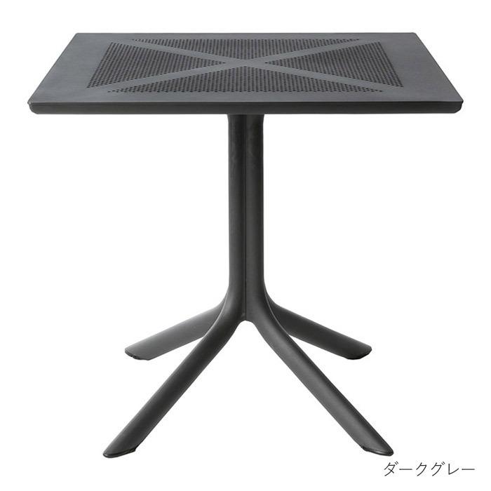ガーデン テーブル カフェテーブル プラスチック 上質 シンプルモダン スクエア クリップ テーブル ダークグレー 70ｘ70cm 組立式 送料無料