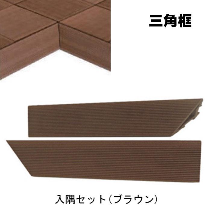 ベランダ ウッドパネル デッキパネル 再生木材 再生プラスチック エス