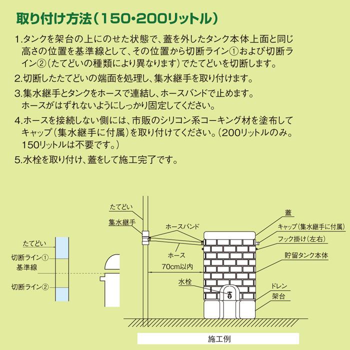 雨水タンク 雨水貯留タンク 雨音くんミニ１５０リットル 架台付 幅781×奥行420×高さ1083mm 1台単位 ポリエチレン製 付属品付の画像
