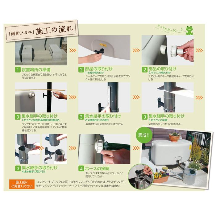 雨水タンク 雨水貯留タンク 雨音くんミニ80リットル 架台なし 幅889