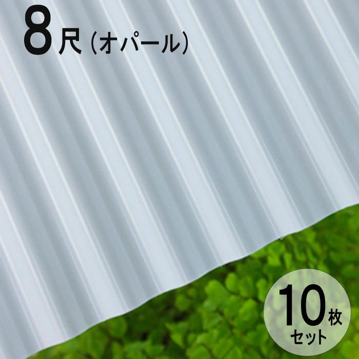 タキロン ナミイタ8枚セット 強化波板 未使用保管品 8尺 クリア 塩ビ