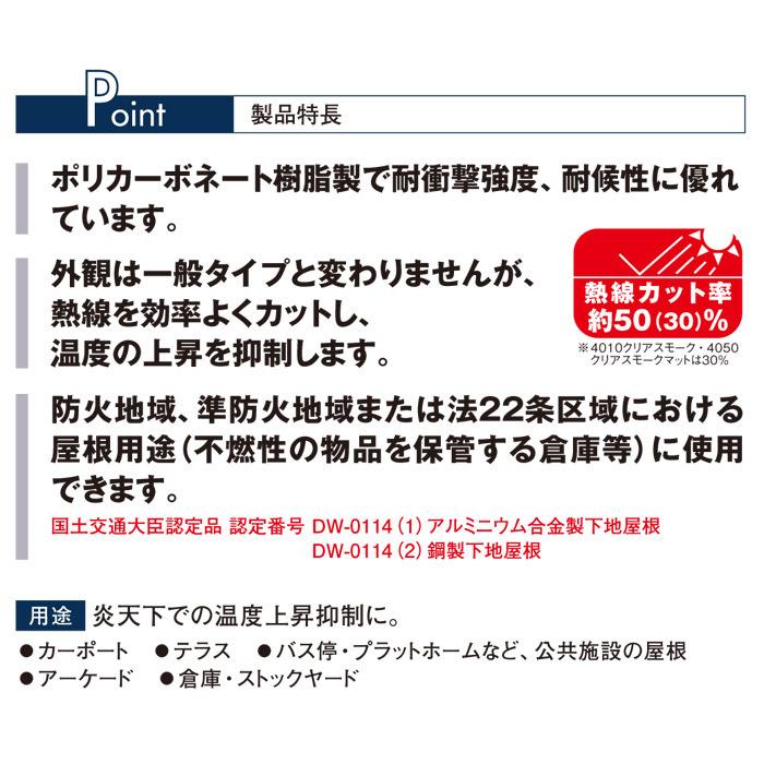 波板 ポリカ ナミイタ 熱線カットタイプ 鉄板小波（32波） 8尺 2420