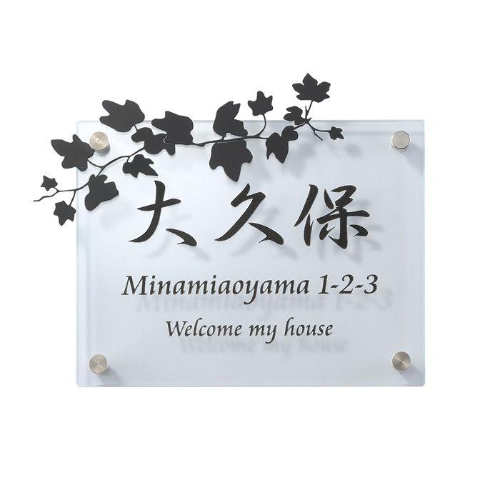 表札 角 ドライ カーボン ガラス ネームプレート ウェルカムボード　玄関 楽天市場】表札 ガラス【アルミ＋ガラス】ブラックベースの