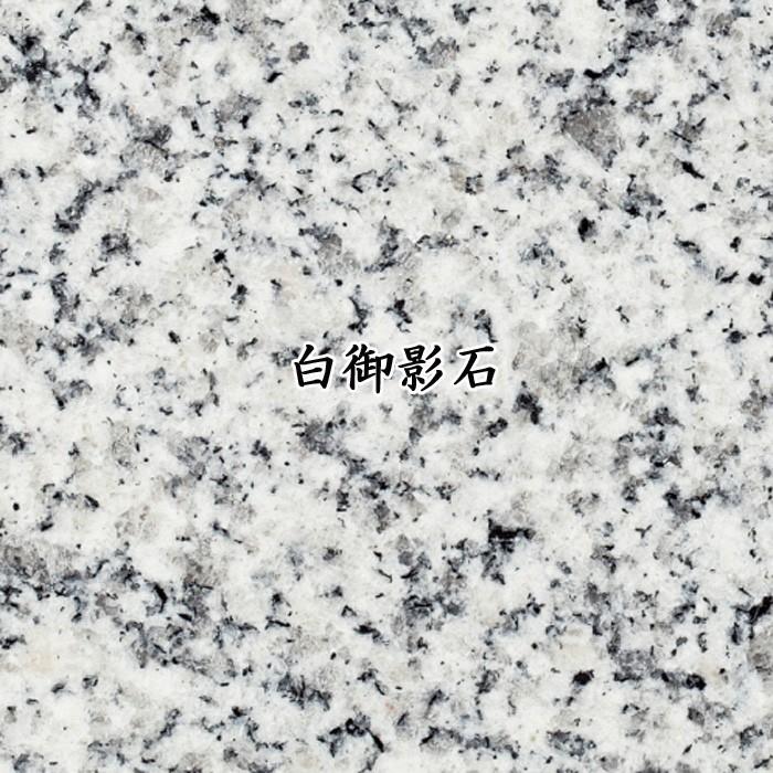 表札 白御影石 スタンダードタイプ SN-5 サイン 戸建 シンプル サイン