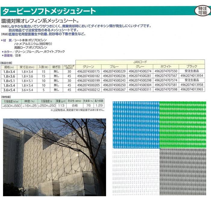 防炎メッシュシート 防炎シート 2類 3.6m×5.4m 1枚単位 ホワイト 白 