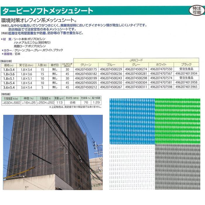 防炎メッシュシート 防炎シート 2類 1.8m×3.6m 1枚単位 ブラック 黒 ターピーソフトメッシュ 300P 1間 国産 萩原工業 メッシュシート サイズ 足場 防炎認定｜estoah｜04