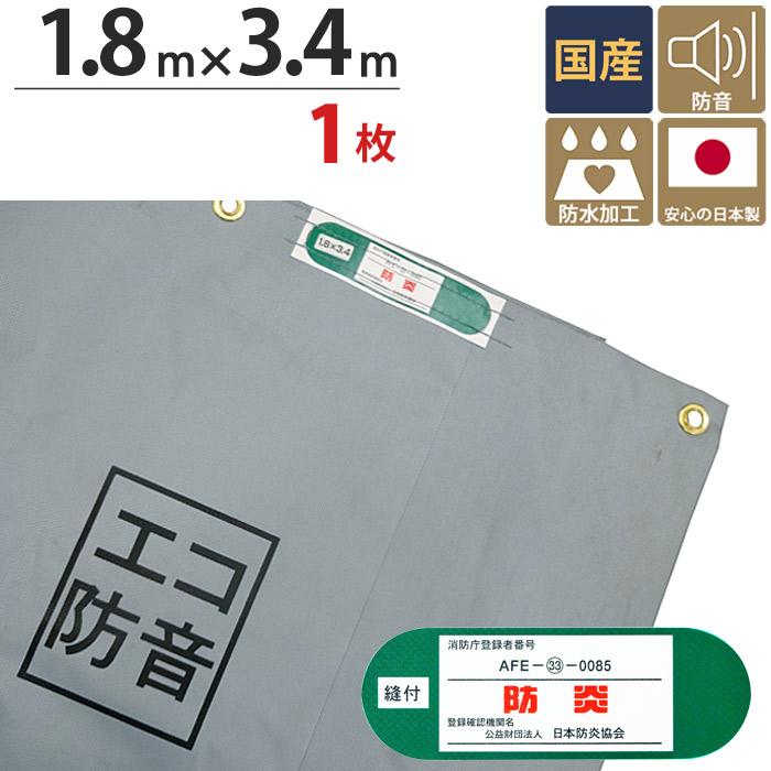 足場 防音シート ターピーエコ防音 シート グレー 1.8m×3.4m 1枚単位