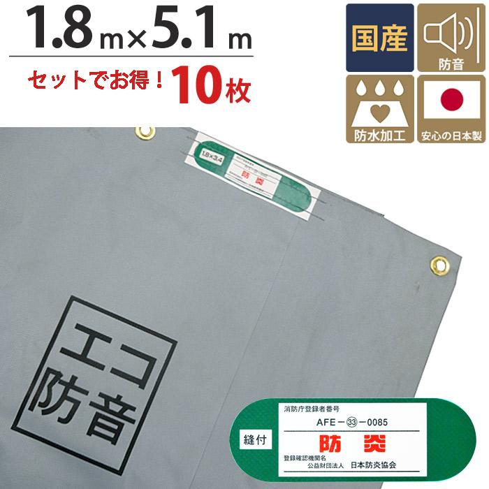足場 防音シート ターピーエコ防音 シート グレー 1.8m×5.1m 10枚1 