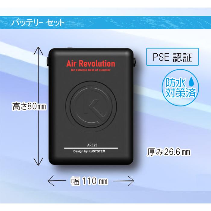 ファン付きウェア Air Revolution AR325PV用 バッテリーセット 20000ｍAh 19V 1セット単位 充電時間約5時間 充電器 専用レザー調ケース付 ワークウェア｜estoah｜03