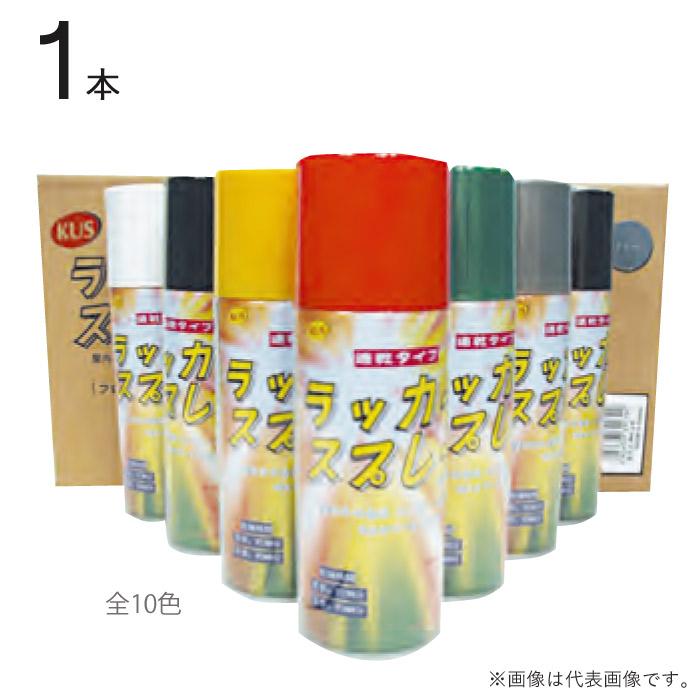 速乾 ラッカースプレー 300ml 全10色 1本単位 赤 青 黒 白 黄 緑