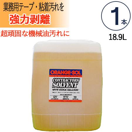 よごれ落とし 洗剤 ボルト 強力剥離 コントラクターズ・ソルベント 