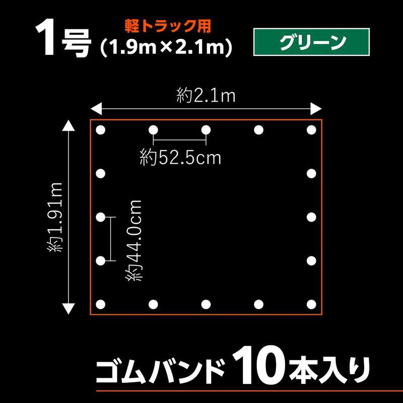 新商品登場 軽トラック 荷台シート ターピー エステル帆布 トラックシート 1号 1.9m×2.1m グリーン 1枚単位 ゴムバンド10本付 加工日本 ハトメ付 耐候性約5年 萩原工業 介護靴 ゴム