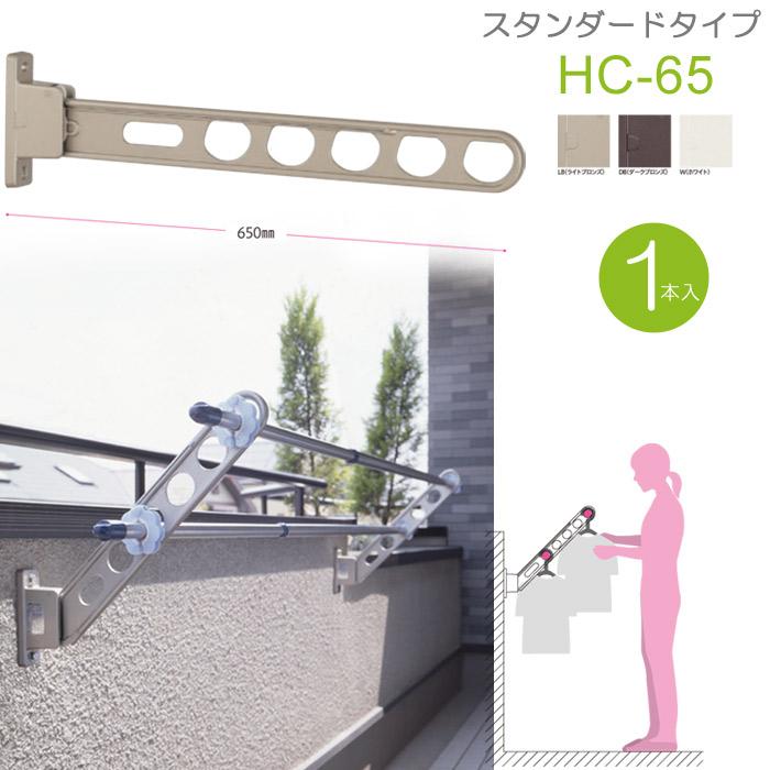物干し竿受け 屋外 ベランダ 川口技研 ホスクリーン 腰壁用 Hc型 65cm 収納型 スタンド１本 物干し 壁付け 物干し金物 物干金物 壁付 おしゃれ In0339 Msm エストアガーデン 通販 Yahoo ショッピング