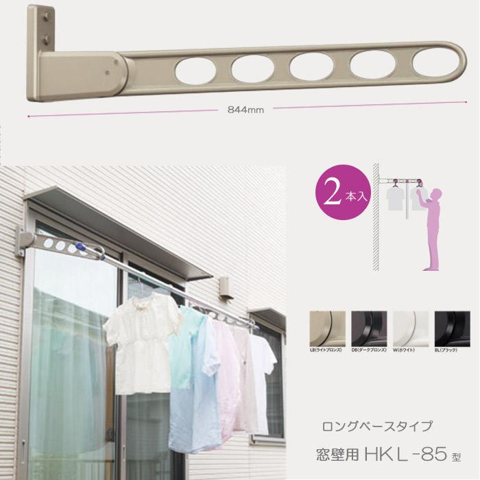 物干し 屋外 窓壁用物干し 物干金物 物干し掛け 川口技研 窓壁用