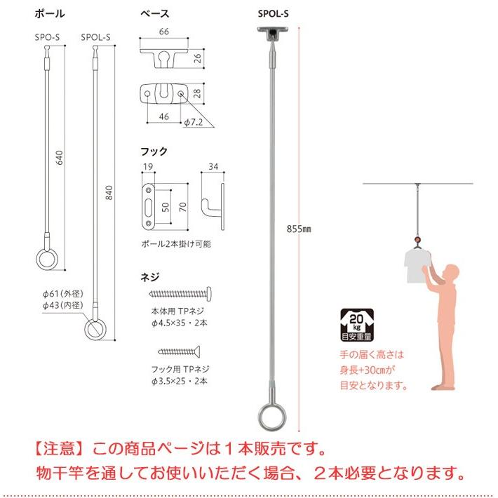 ホスクリーン 屋外用物干金物 SPOL-S 川口技研 川口技研 ホスクリーン SPOL-S スポット型 855mm (物干し