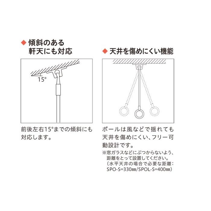 物干し 屋外 軒下天井吊り下げタイプ 物干金物 物干し掛け 川口技研 軒天用ホスクリーン スポット型 SPOL-S 2本組 1セット_2