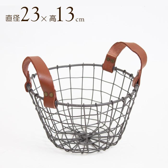バスケット ワイヤーバスケット 直径23 高13 cm 皮手丸小型 おしゃれ