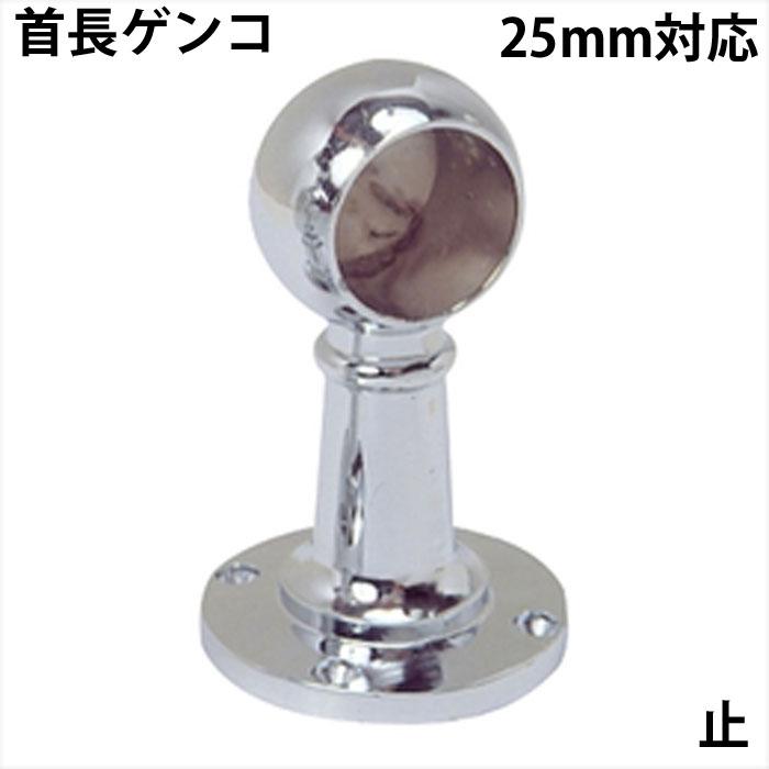 パイプ ブラケット 受金具 パイプジョイント クロームメッキ DC 首長 