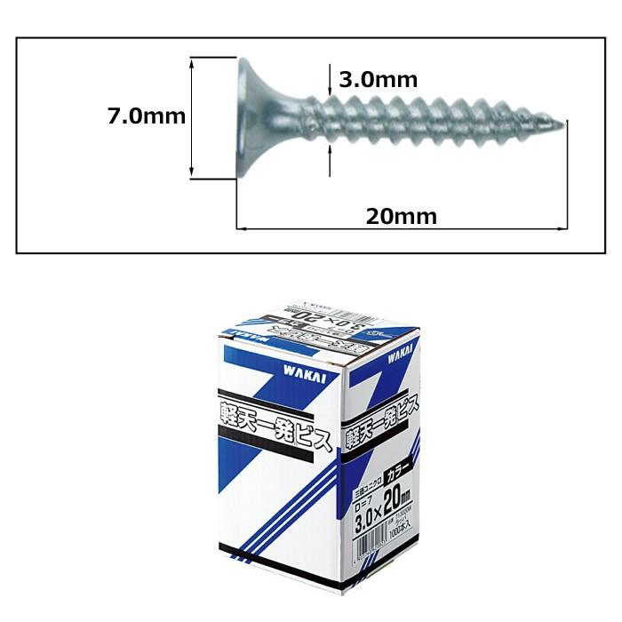 軽天ビス 軽天一発ビス ラッパ カラー 白 ビス ユニクロ 径3.0×20mm 1