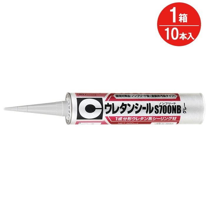 コーキング剤 ウレタンシール S700NB グレー SS-217 320ml セメダイン 