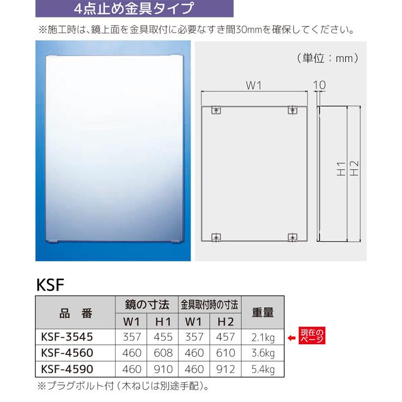 鏡 壁掛け 割れない ステンレス製 ミラー KSF-3545 幅357×高さ457×厚さ11mm 1台単位 4点止め金具タイプ すっきり インテリア_4
