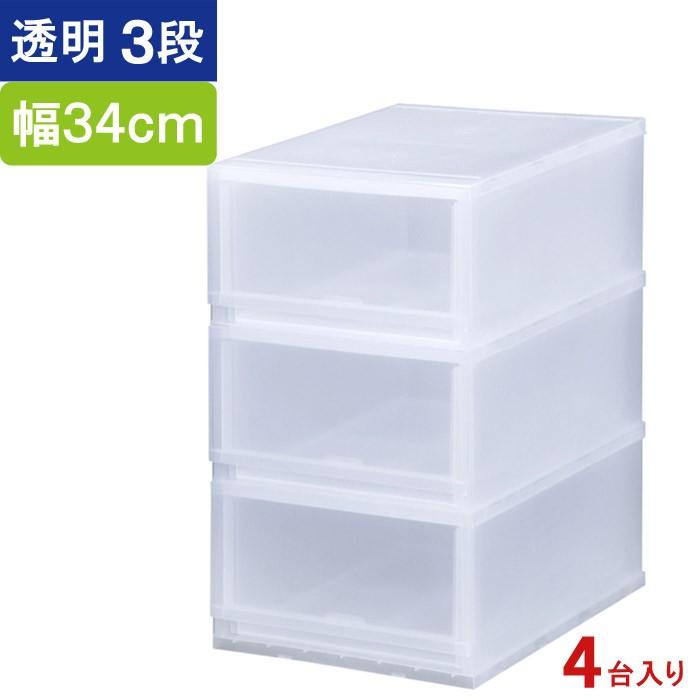 収納 収納ボックス 収納ケース プラストPHOTO 透明 3段 引き出し 幅34×高さ57×奥行45cm 4台入り1ケース単位 重ね置き可能 チェスト