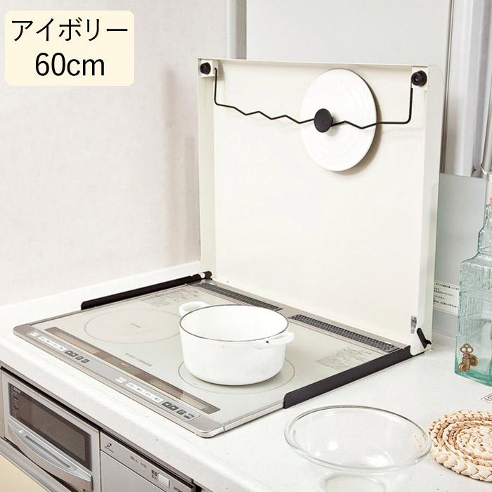 コンロカバー スチール システムキッチン用 60cm タイプ IK-20W
