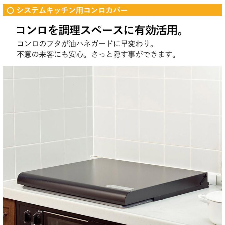 コンロカバー スチール システムキッチン用 60cm タイプ IK-20B 