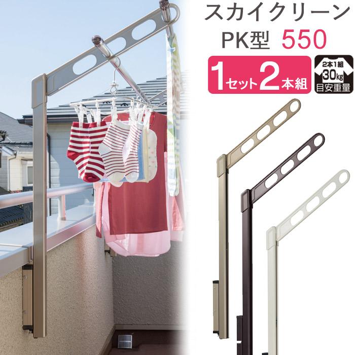 物干し 屋外 ベランダ 壁掛け 物干し竿受け 物干金物 スカイクリーン 