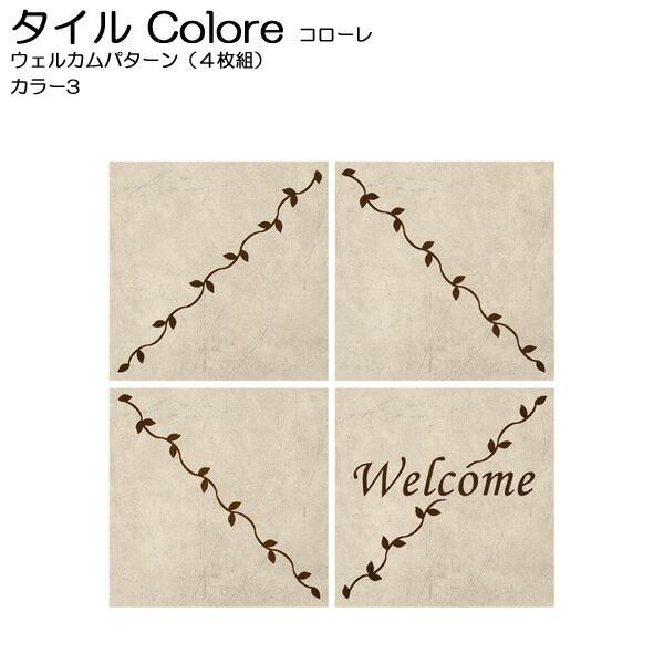 春夏新作 デザインタイルでdiy タイル リフォーム 屋外床 アプローチに セット単位 4枚 カラー3 Dfb デコレートフロアタイプ コローレ アンチスリップ加工 磁器質 寒冷地使用可能 屋外床 玄関 庭 Diy タイル タイル Ssvplondon Com