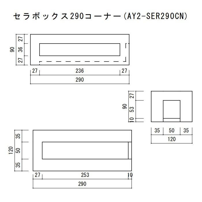 ブロック塀　アプローチ　エントランス　レンガ　290　ホワイト　10個　セラボックス　1セット単位　コーナー　（配筋溝あり・２本溝）　屋外壁　diy