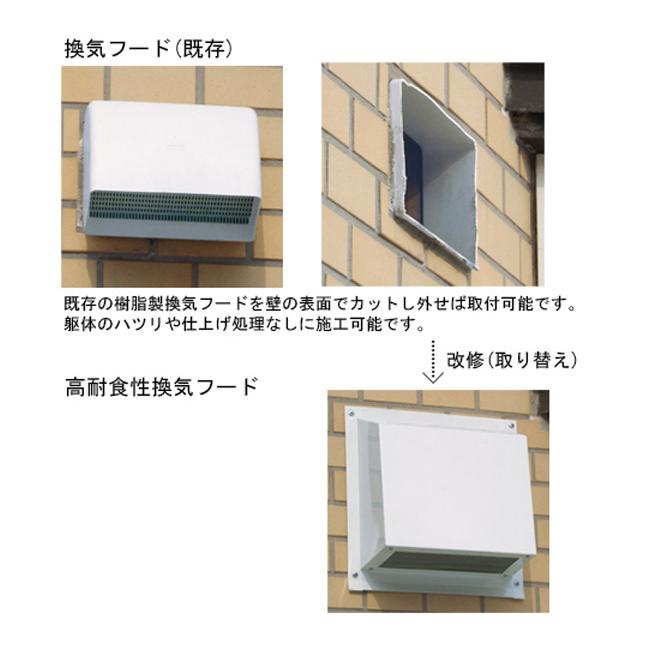 換気扇 カバー 換気口 高耐食性換気 フードカバー 300型 横300&times;高さ300&times;奥行156mm 1台単位 アイボリーホワイト ノンシール工法 水切り付 防虫網付