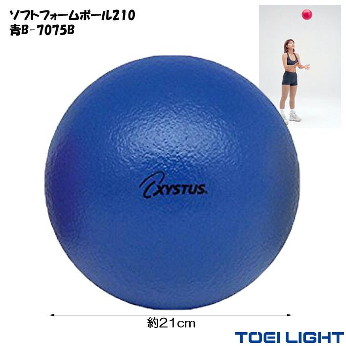 スポンジボール 21cm 200g ソフトフォームボール 210 青 XYSTUS