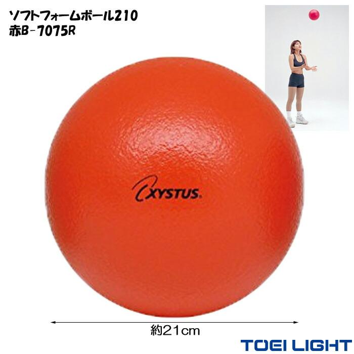 スポンジボール 21cm 200g ソフトフォームボール 210 赤 XYSTUS