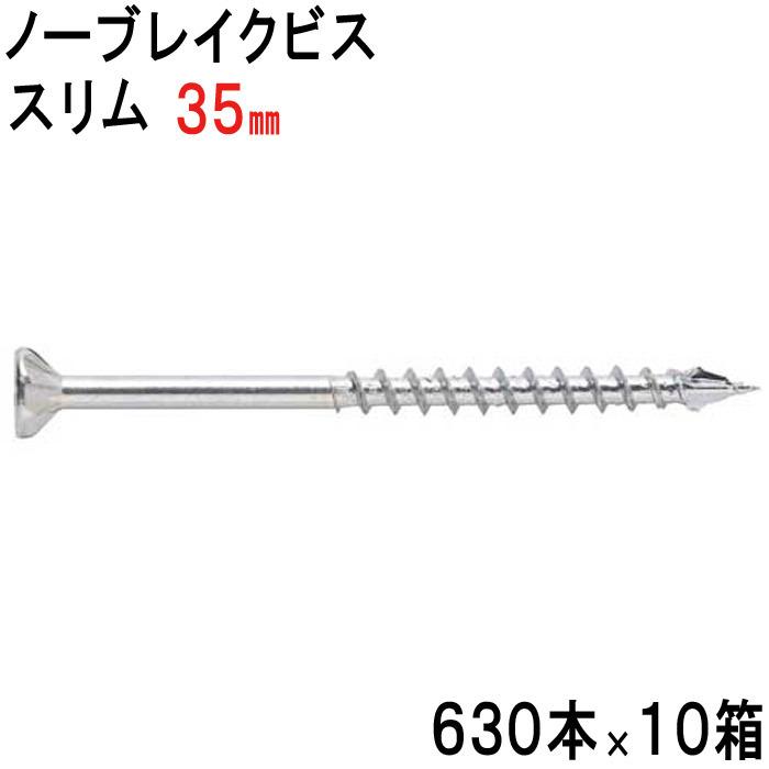 木ビス ノーブレイクビス スリム タイプ ユニクロ 皿頭 3.3×35mm 木ビス ノーブレイクビス スリム タイプ ユニクロ 皿頭 3.3×35mm