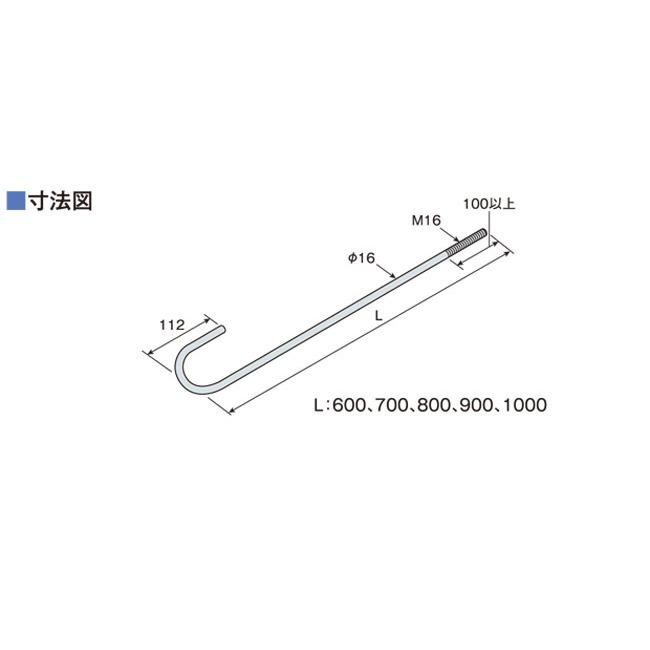 Z アンカーボルト A-60 M16×600mm 10本単位 ナット 付 基礎 土台