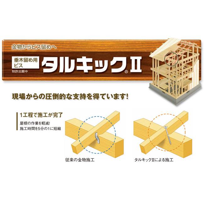 木ビス 木ネジ タルキック2 垂木留め用 ビス 皿 6.0×200mm 四角No.3