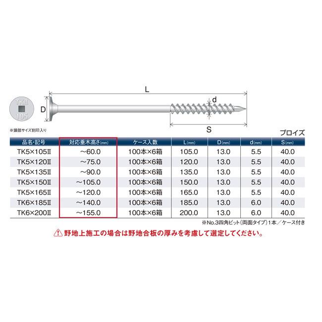 木ビス 木ネジ タルキック2 垂木留め用 ビス 皿 6.0×200mm 四角No.3