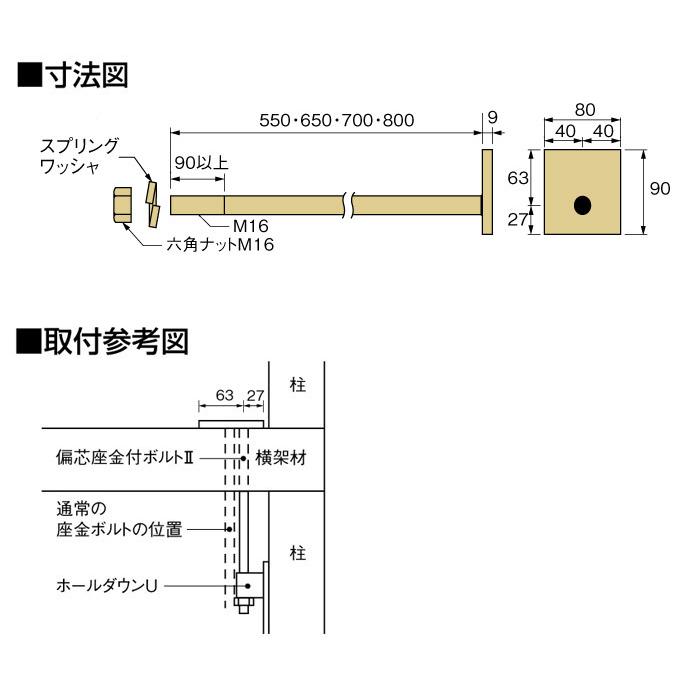 オメガー ホールダウン 偏心座金付ボルト2 M16×550mm AF5H55 10