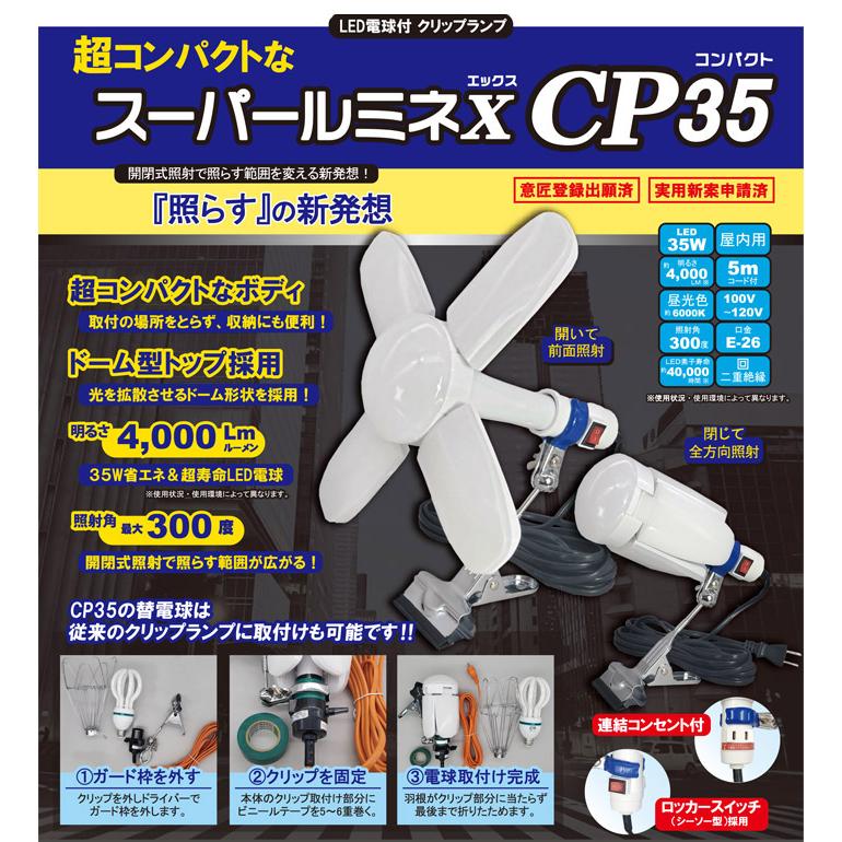 led 投光器 100v スーパールミネX(エックス) CP35 LED投光器 35W