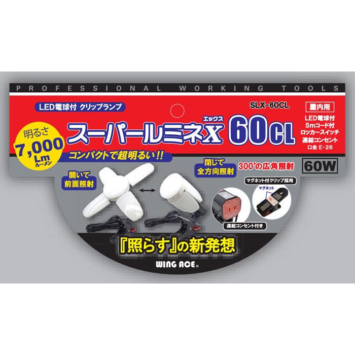 led 投光器 100v スーパールミネ X 60CL 60W マグネット付クリップ