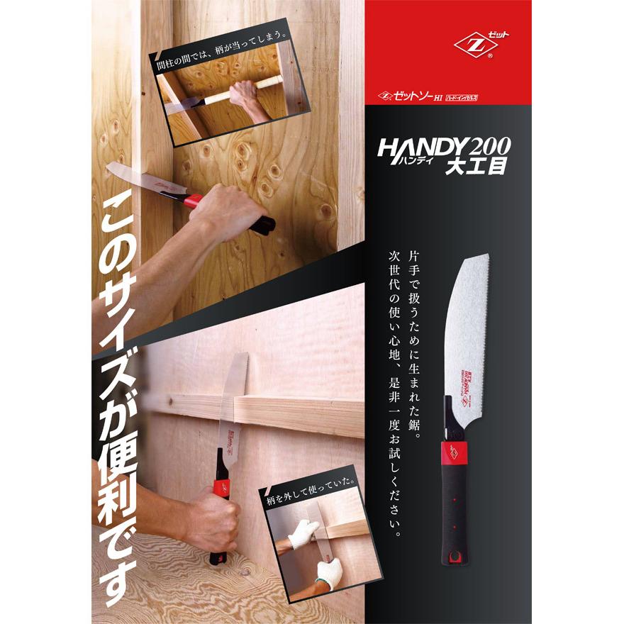 ノコギリ のこぎり 鋸 替刃 式 本体 ゼットソー ハンディ 200大工目