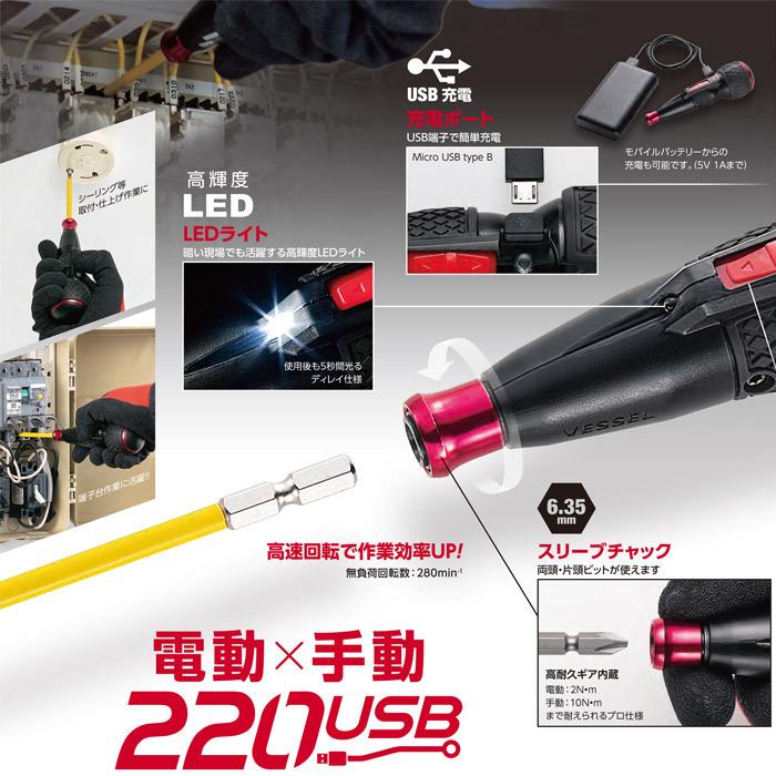 電動ドライバー ベッセル 電ドラボール No.220USB-1 ビット:+2 電動ドライバー ベッセル 電ドラボール No.220USB-1 ビット:+2