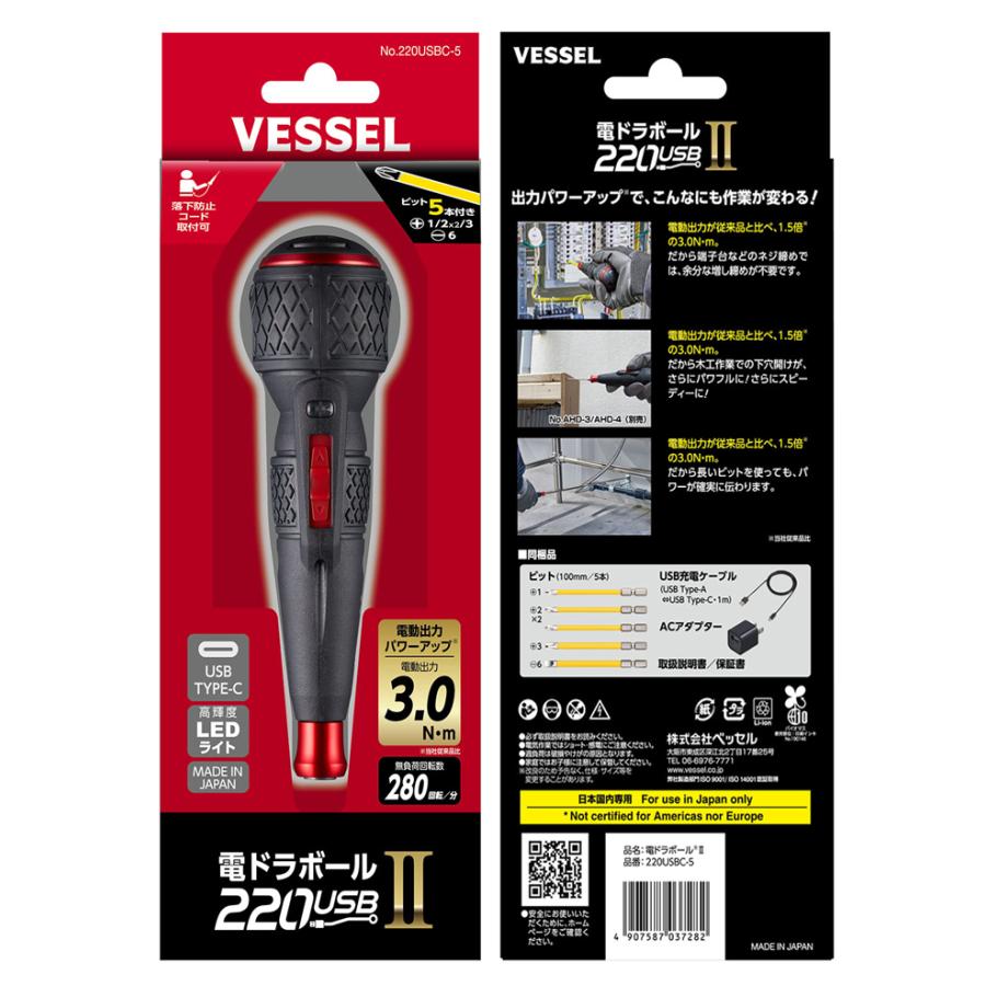 電動ドライバー ベッセル 電ドラボール No.220USBC-5 ビット：+1 +2×2
