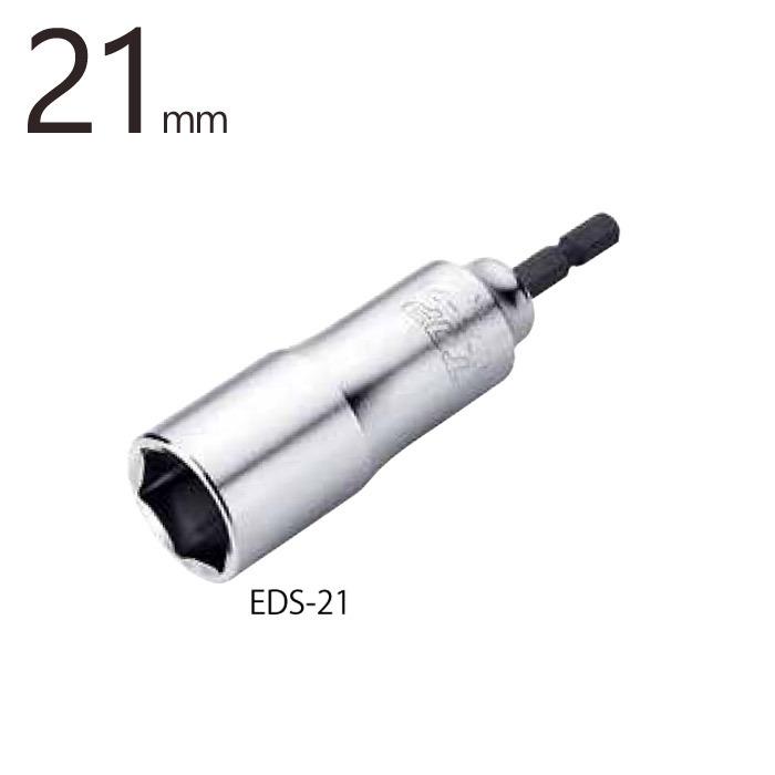 鉄筋、型枠用の工具 建築 型枠 解体 電動ドリル用 六角ソケット 21mm 全長105mm 1本単位