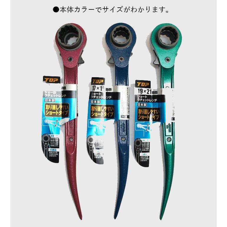 ラチェットレンチ TOP工業 ショートラチェットレンチ 17×19mm 全長