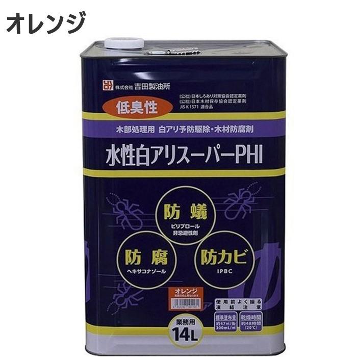 ［今だけ値下げ］コシイアリピレス乳剤　白蟻防除剤　業者専門品 吉田製油所 低臭性 木部処理用白アリ予防駆除・防腐剤