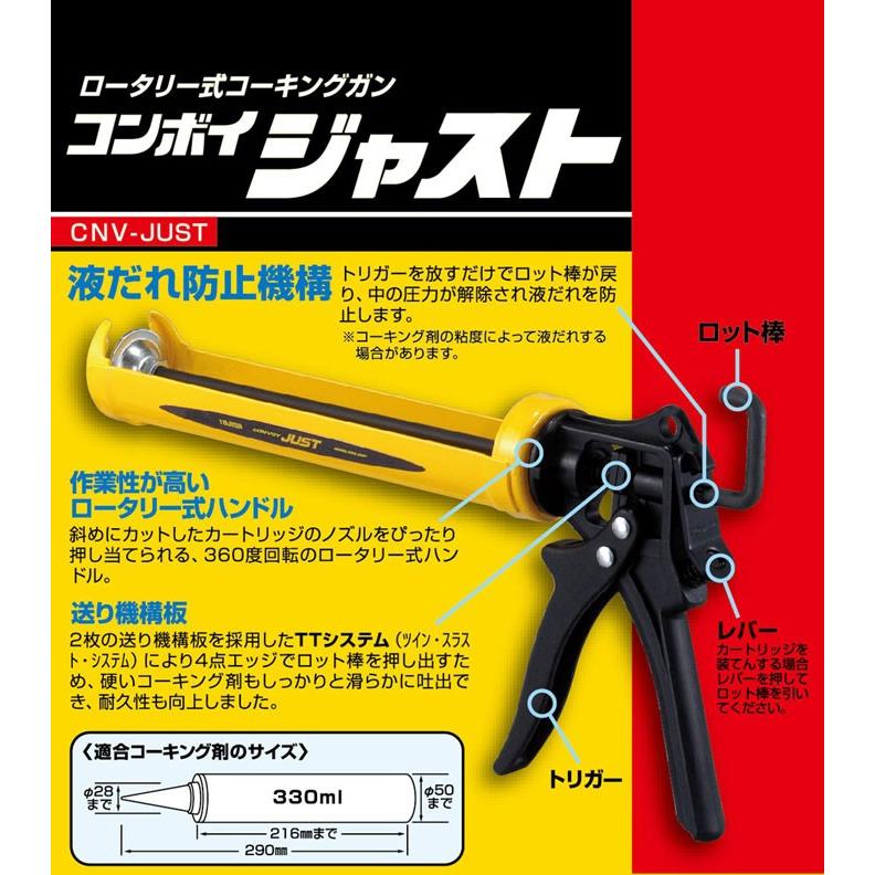 コーキングガン シリコーンガン シリコンガン コンボイジャスト 1台