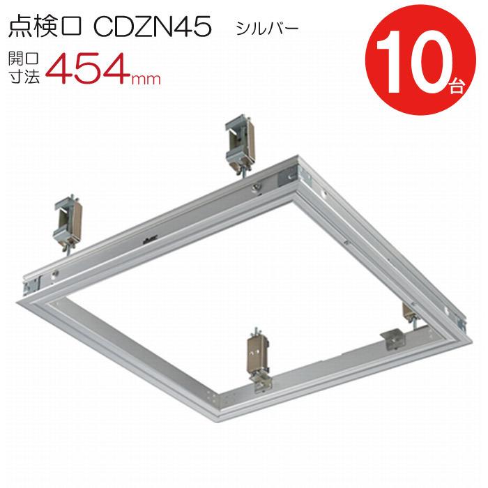 点検口 天井 アルミ天井点検口 軽天用 CDZN45 ダイケン アルミ